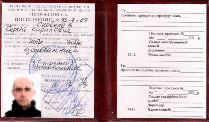 удостоверение