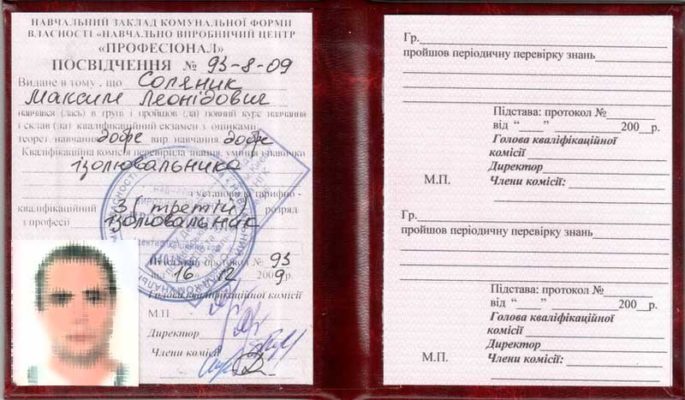 удостоверение