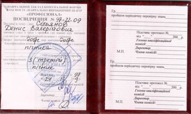 удостоверение печника