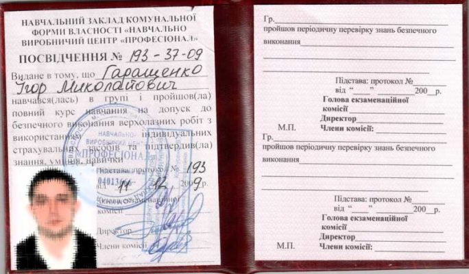 удостоверение печника