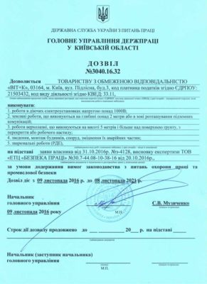 Разрешение на проведения опасных работ