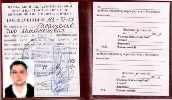 разрешение высотных работ