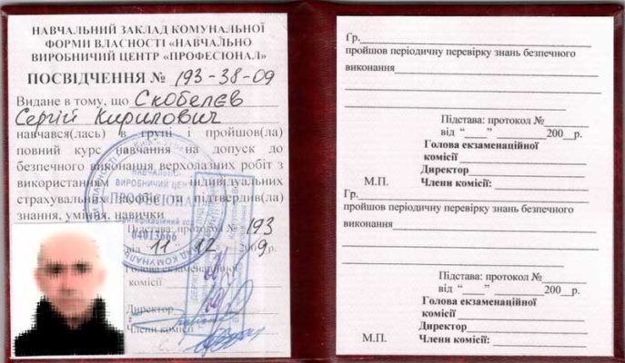разрешение высотных работ